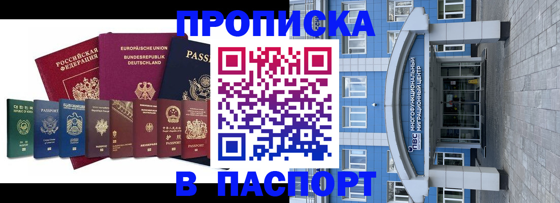 прописка штамп в Благодарном